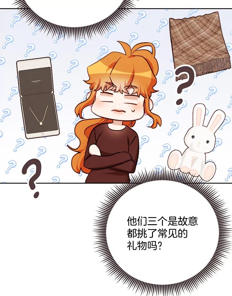 《心动！全民恋爱观察秀》64.生日礼物 第26页