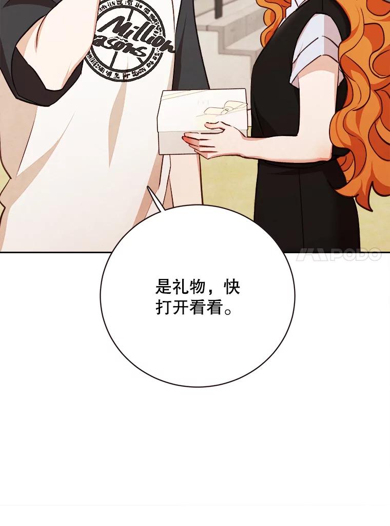 《心动！全民恋爱观察秀》64.生日礼物 第70页