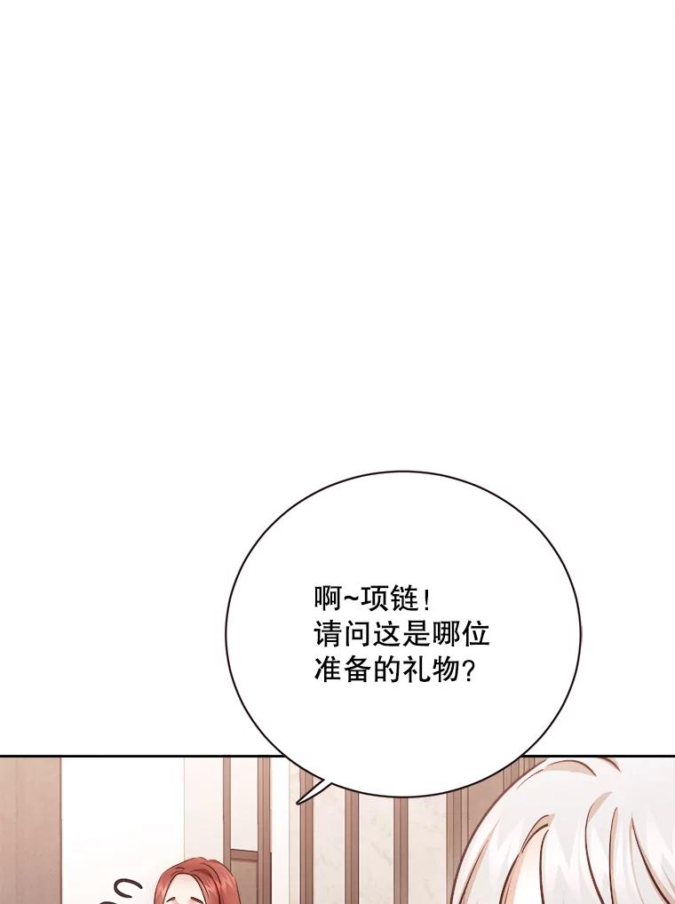 《心动！全民恋爱观察秀》64.生日礼物 第47页