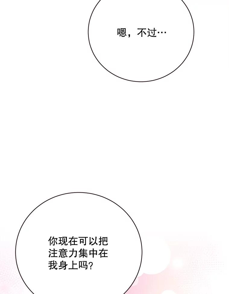 《心动！全民恋爱观察秀》64.生日礼物 第108页