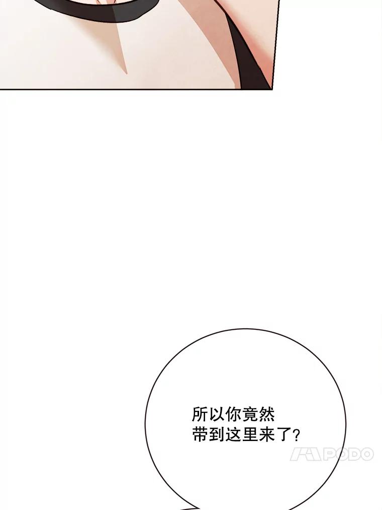 《心动！全民恋爱观察秀》64.生日礼物 第76页