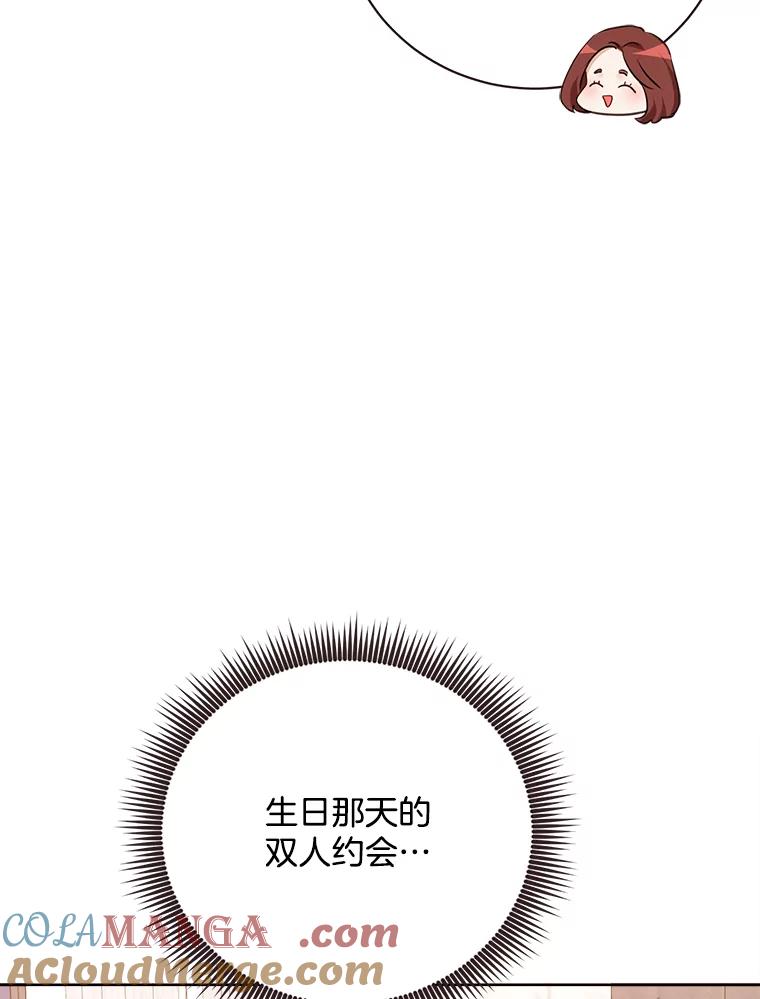《心动！全民恋爱观察秀》64.生日礼物 第13页