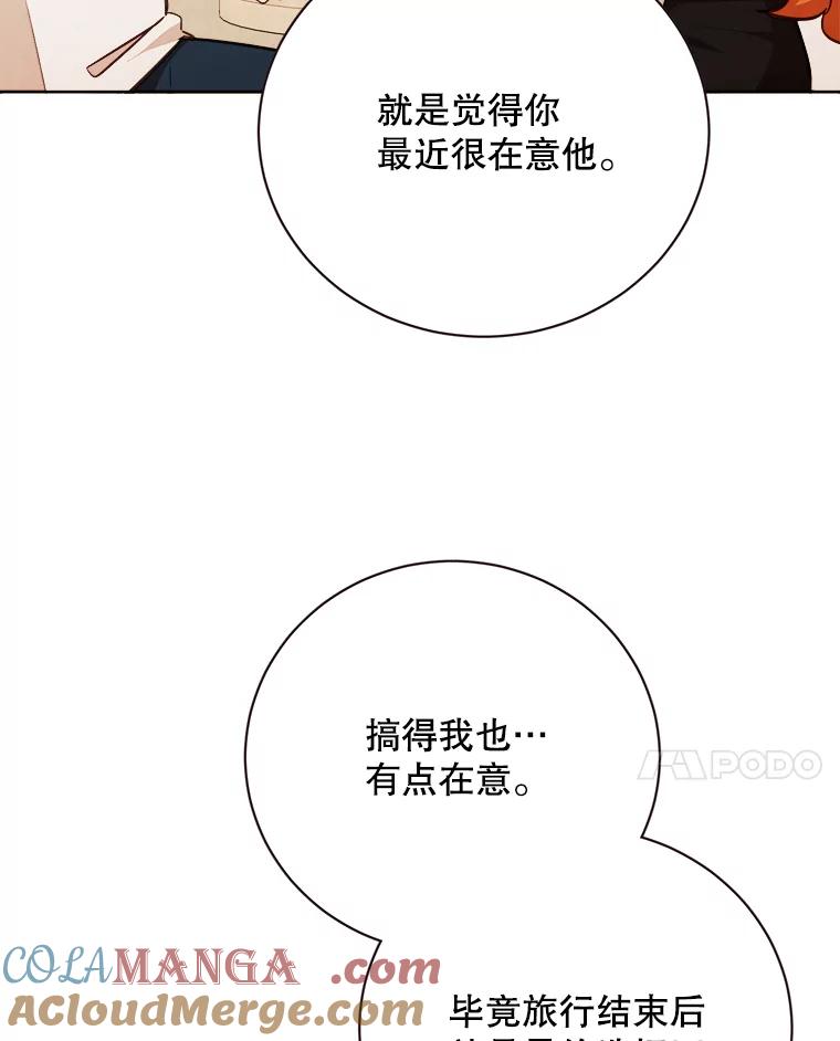 《心动！全民恋爱观察秀》65.列车约会 第69页
