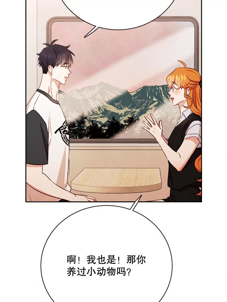 《心动！全民恋爱观察秀》65.列车约会 第58页