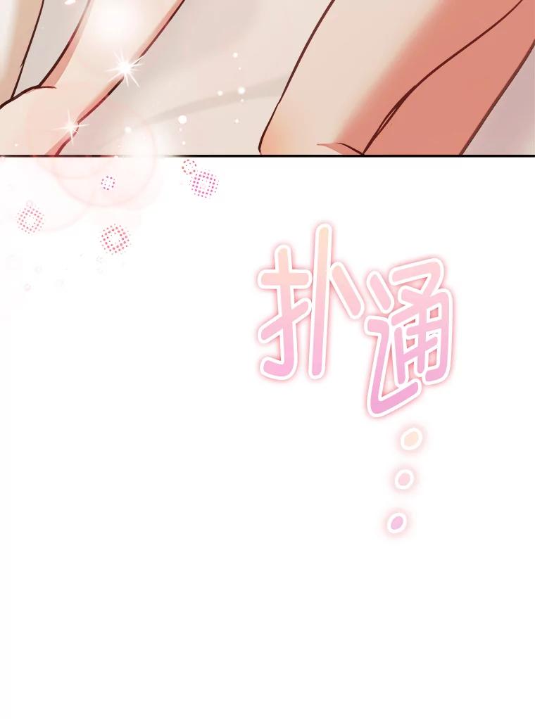 《心动！全民恋爱观察秀》65.列车约会 第128页