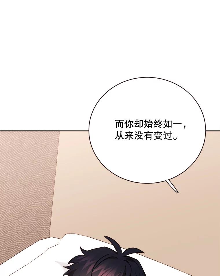 《心动！全民恋爱观察秀》65.列车约会 第110页