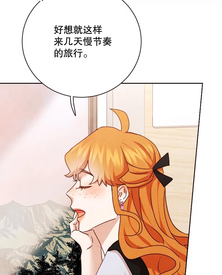 《心动！全民恋爱观察秀》65.列车约会 第12页
