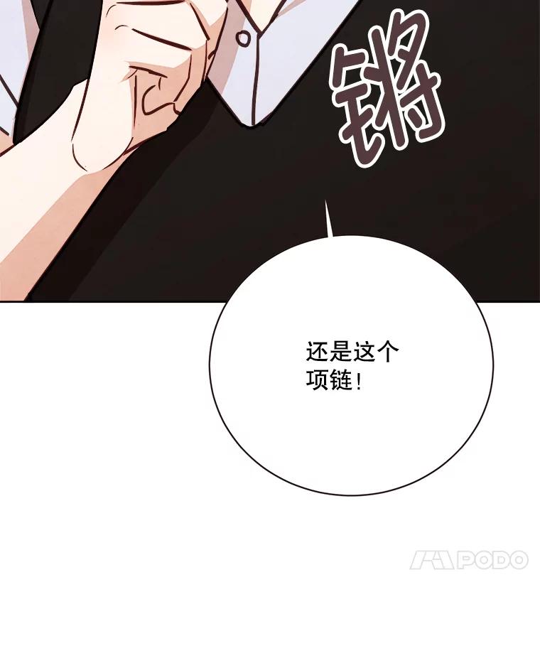 《心动！全民恋爱观察秀》65.列车约会 第24页