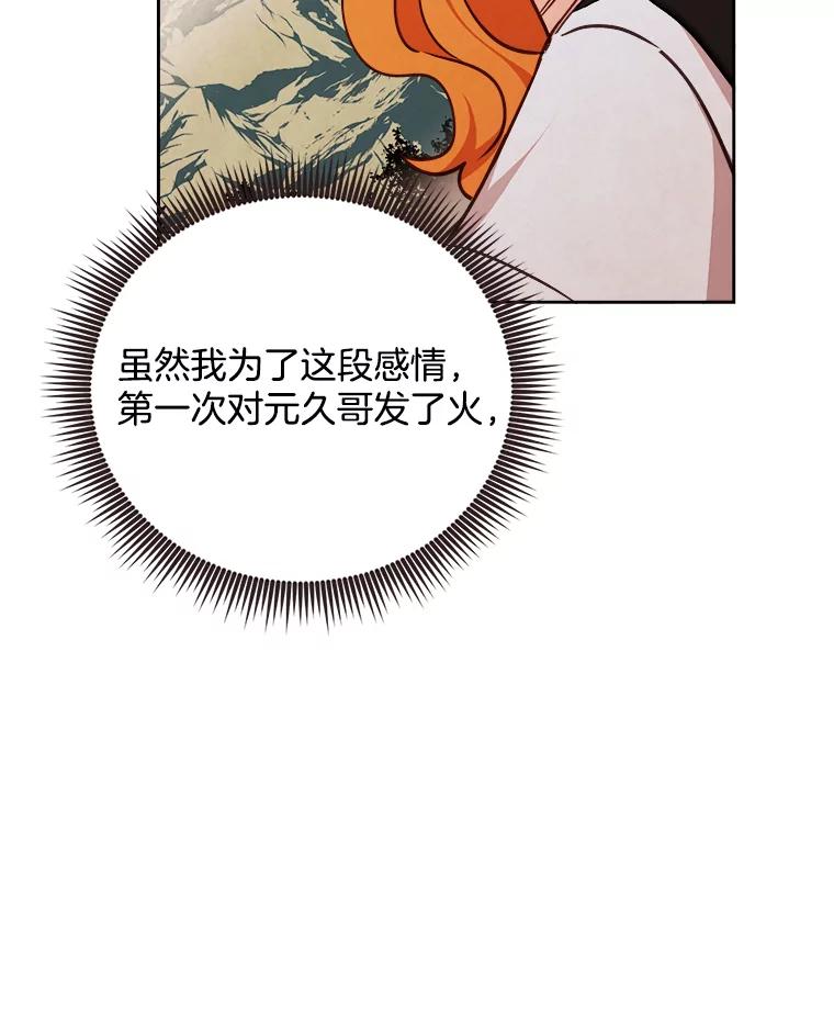 《心动！全民恋爱观察秀》65.列车约会 第32页