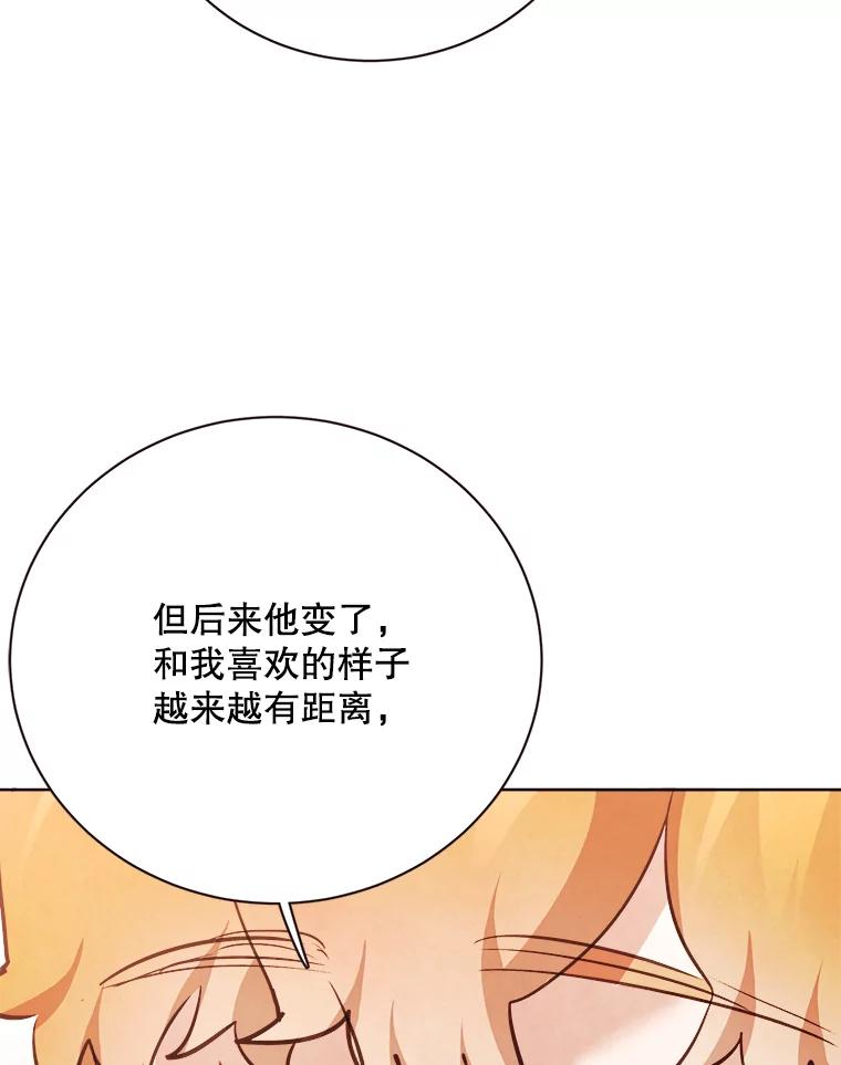 《心动！全民恋爱观察秀》65.列车约会 第108页