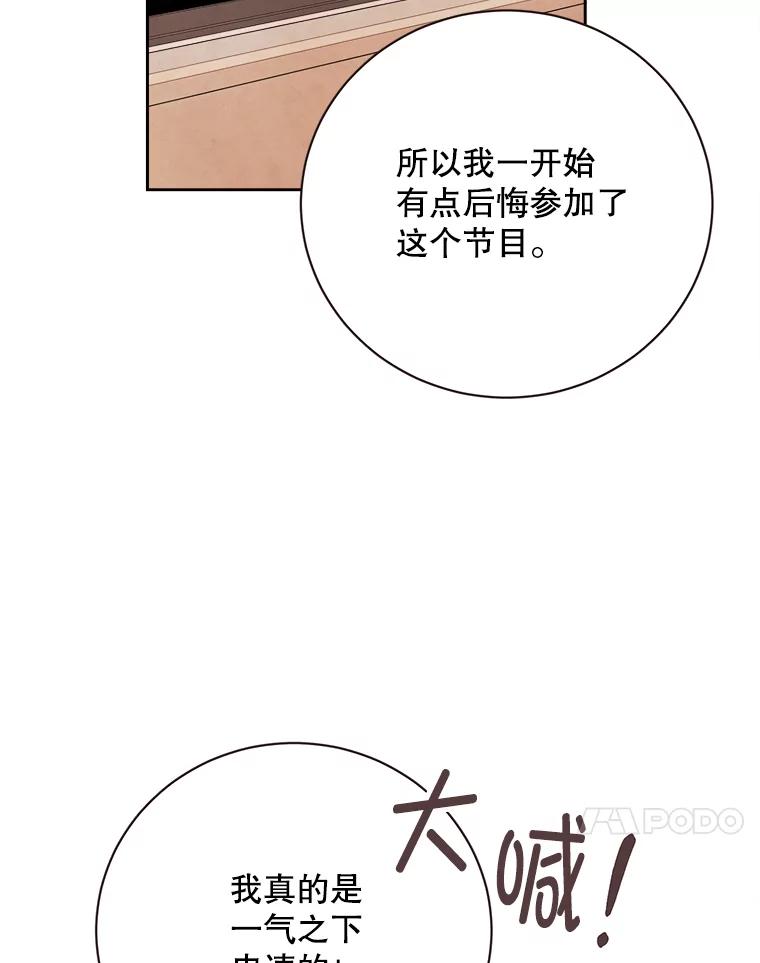 《心动！全民恋爱观察秀》65.列车约会 第102页