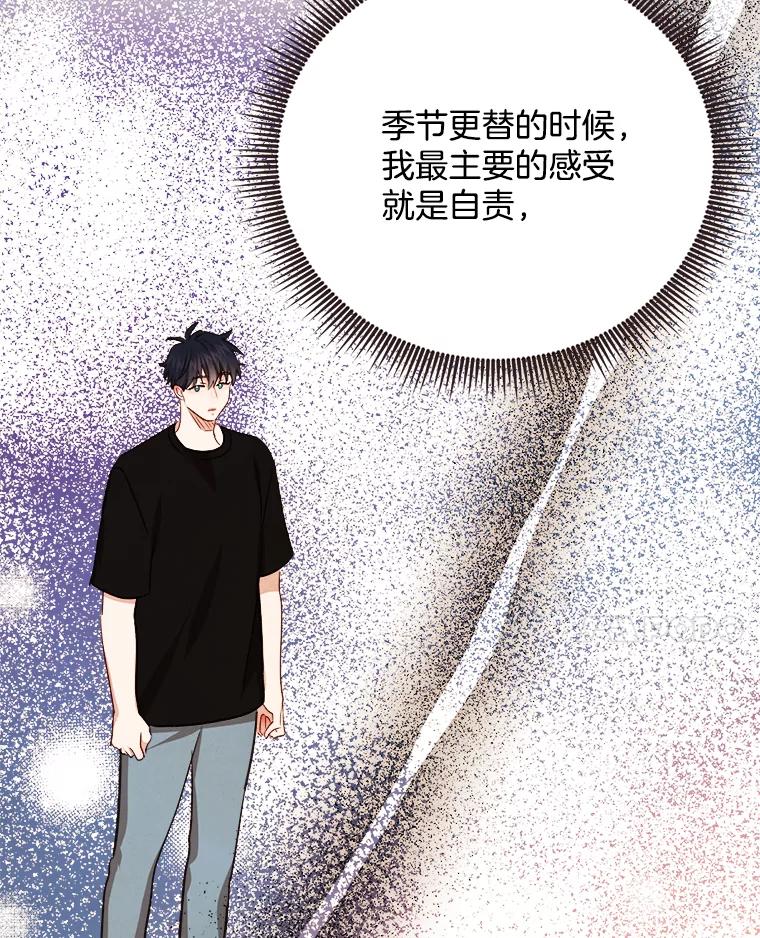 《心动！全民恋爱观察秀》65.列车约会 第38页