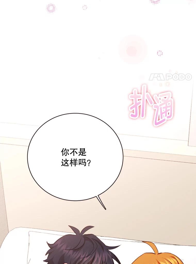 《心动！全民恋爱观察秀》65.列车约会 第126页