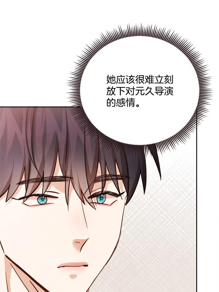 《心动！全民恋爱观察秀》65.列车约会 第75页