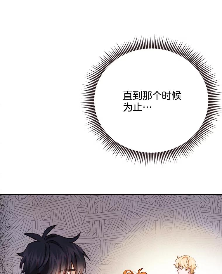 《心动！全民恋爱观察秀》65.列车约会 第40页