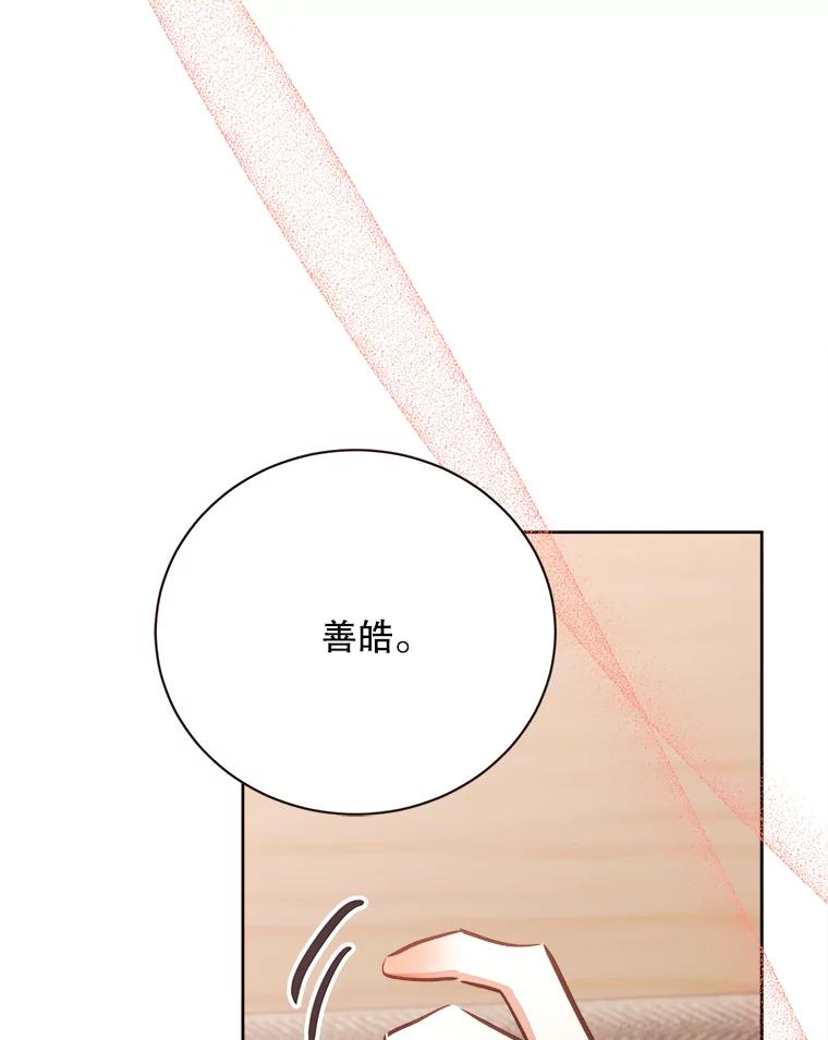 《心动！全民恋爱观察秀》65.列车约会 第120页