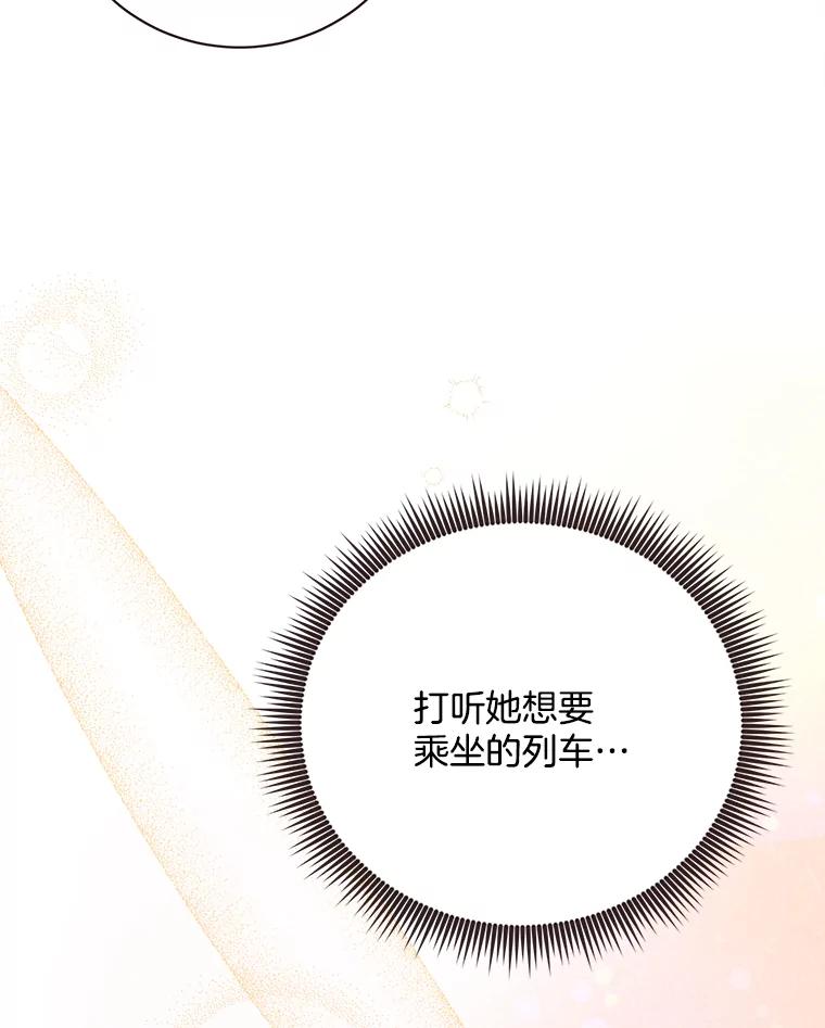 《心动！全民恋爱观察秀》65.列车约会 第48页