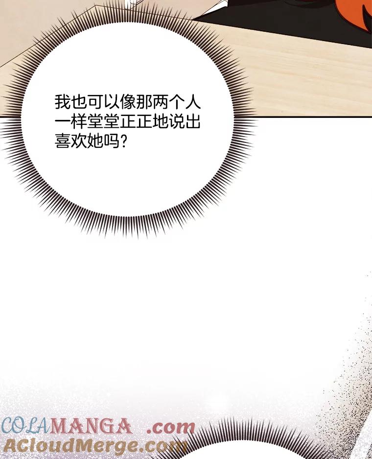 《心动！全民恋爱观察秀》65.列车约会 第37页