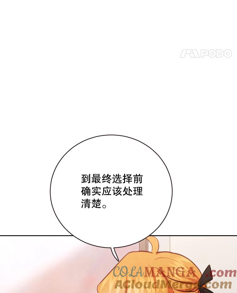 《心动！全民恋爱观察秀》65.列车约会 第73页