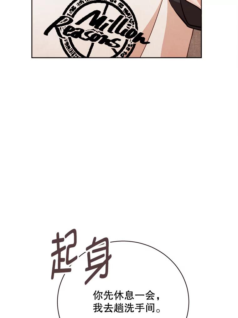 《心动！全民恋爱观察秀》65.列车约会 第78页