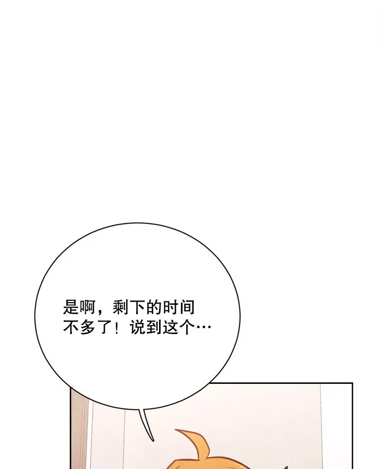 《心动！全民恋爱观察秀》65.列车约会 第71页