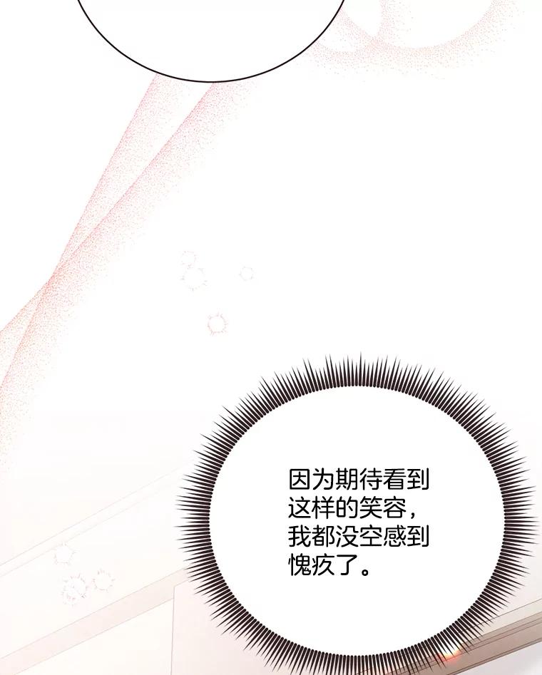 《心动！全民恋爱观察秀》65.列车约会 第51页