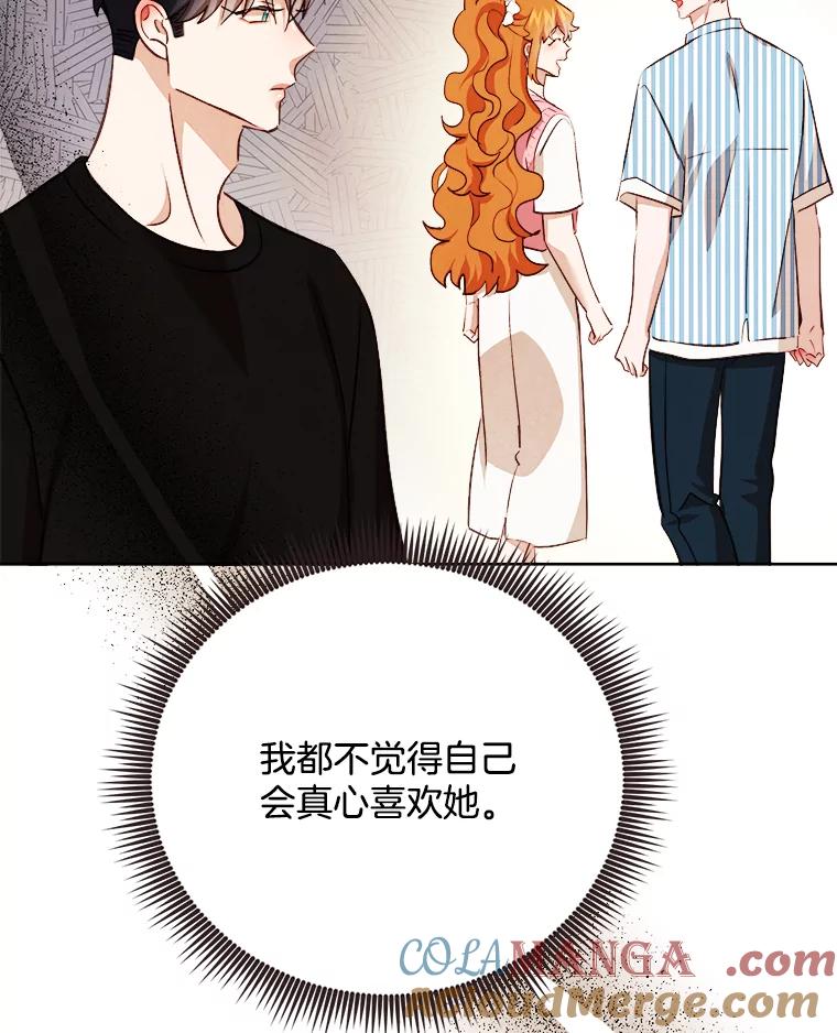 《心动！全民恋爱观察秀》65.列车约会 第41页