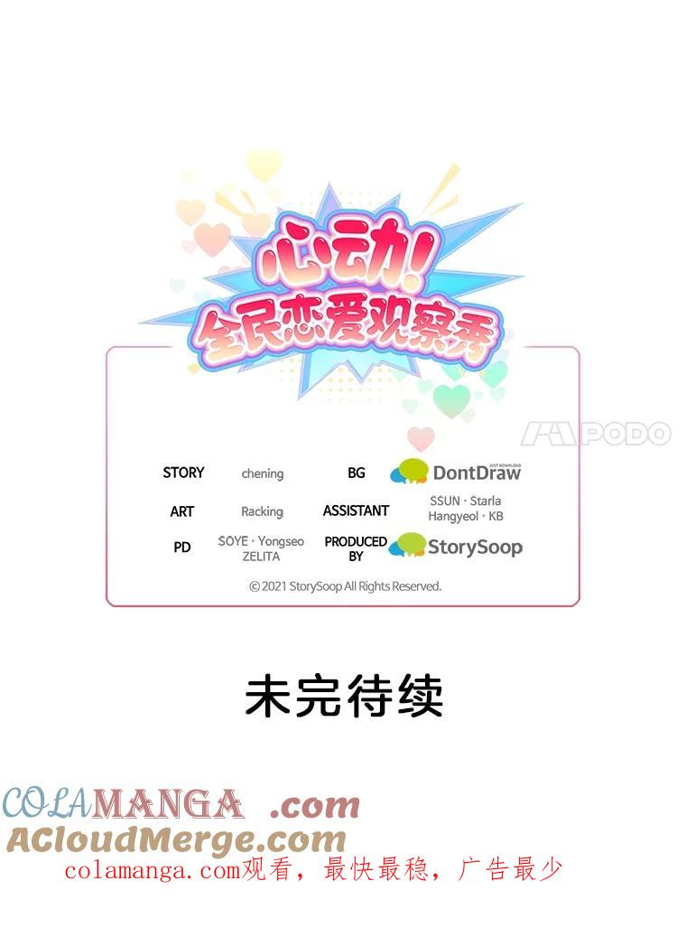 《心动！全民恋爱观察秀》65.列车约会 第129页