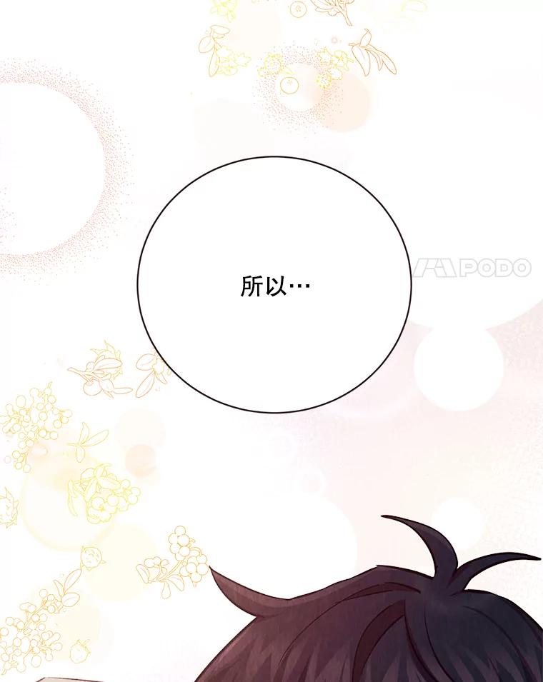 《心动！全民恋爱观察秀》65.列车约会 第116页
