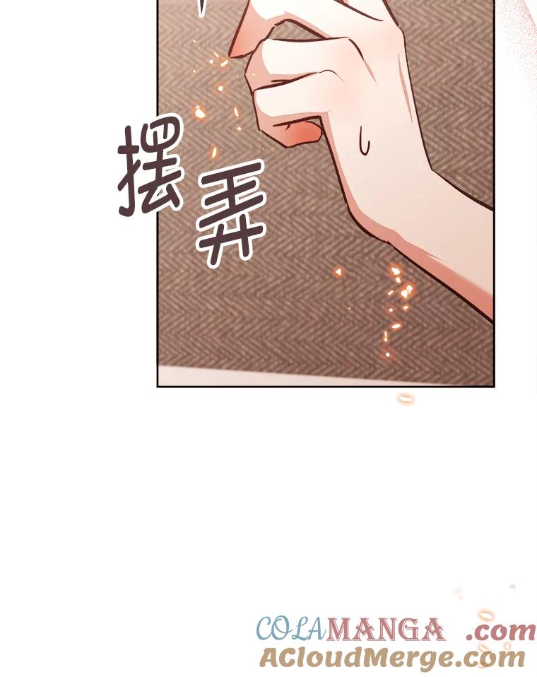 《心动！全民恋爱观察秀》65.列车约会 第121页