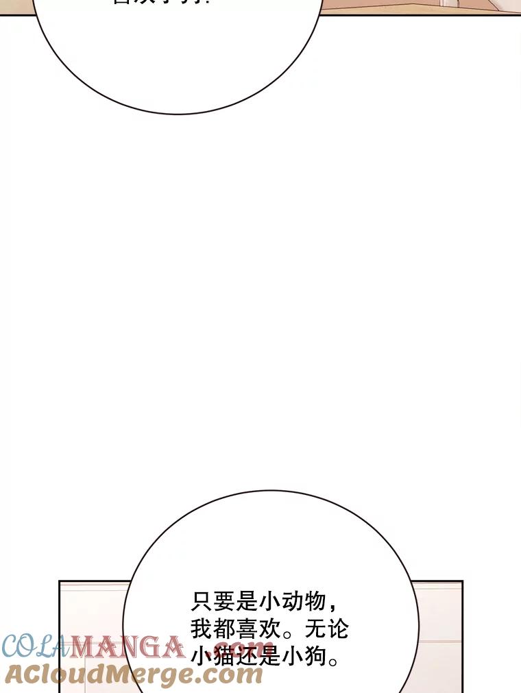 《心动！全民恋爱观察秀》65.列车约会 第57页