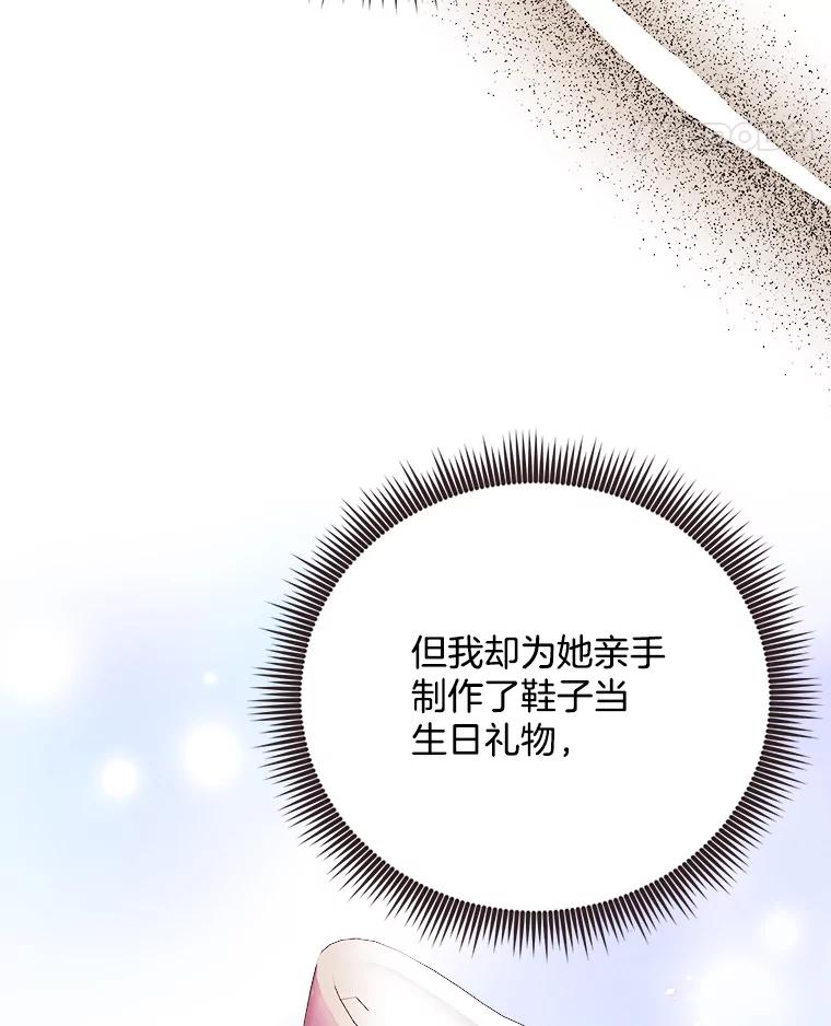 《心动！全民恋爱观察秀》65.列车约会 第42页