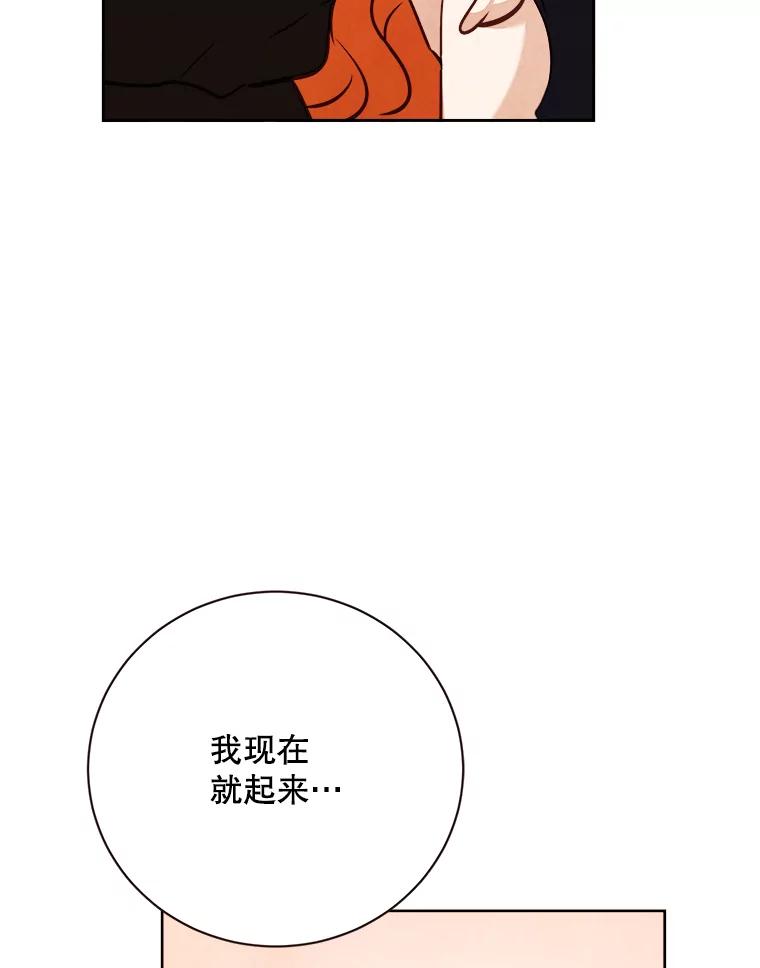 《心动！全民恋爱观察秀》65.列车约会 第90页