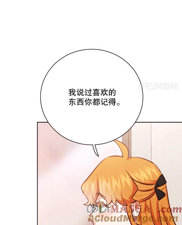 《心动！全民恋爱观察秀》65.列车约会 第21页