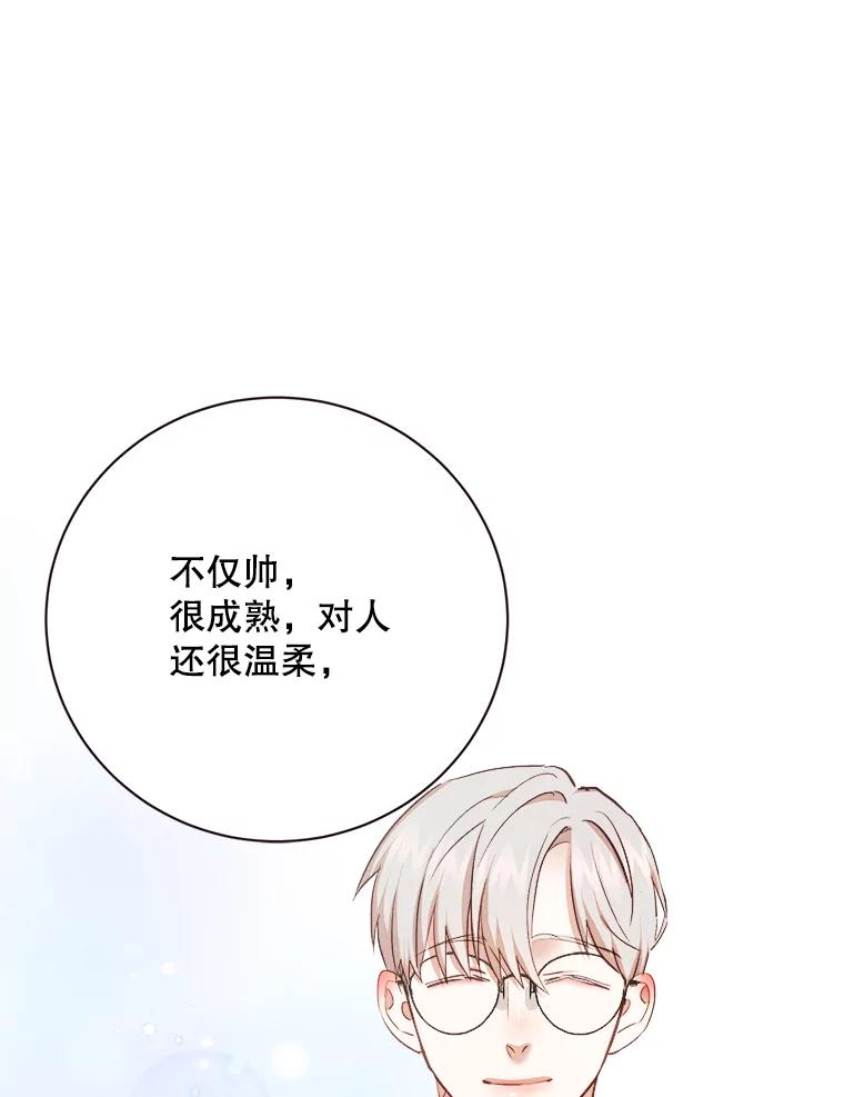 《心动！全民恋爱观察秀》65.列车约会 第98页