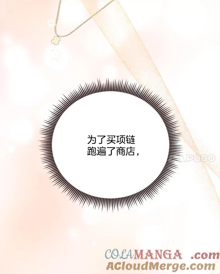 《心动！全民恋爱观察秀》65.列车约会 第45页