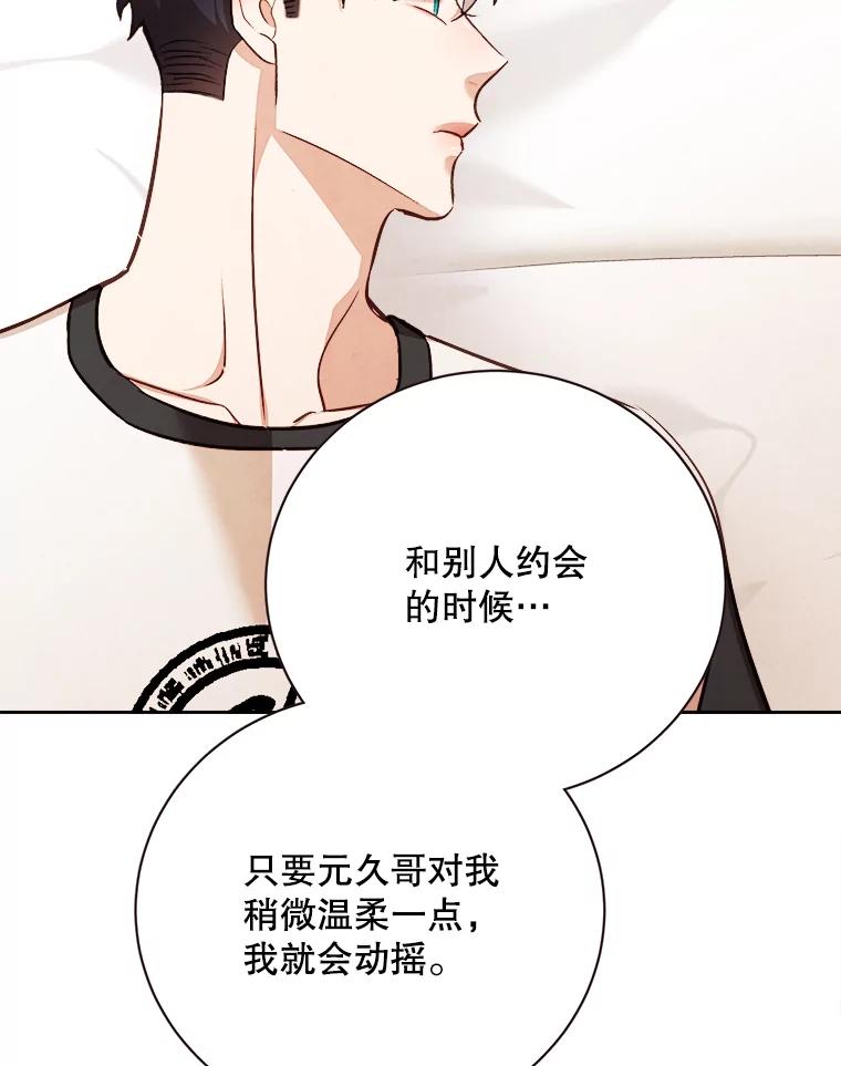 《心动！全民恋爱观察秀》65.列车约会 第107页