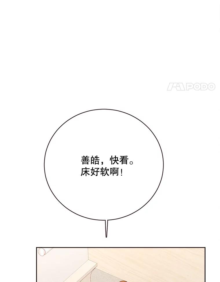 《心动！全民恋爱观察秀》65.列车约会 第4页