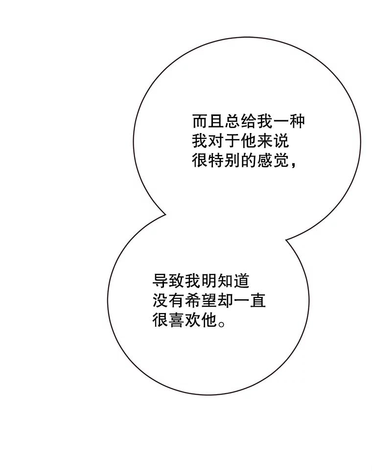 《心动！全民恋爱观察秀》65.列车约会 第100页