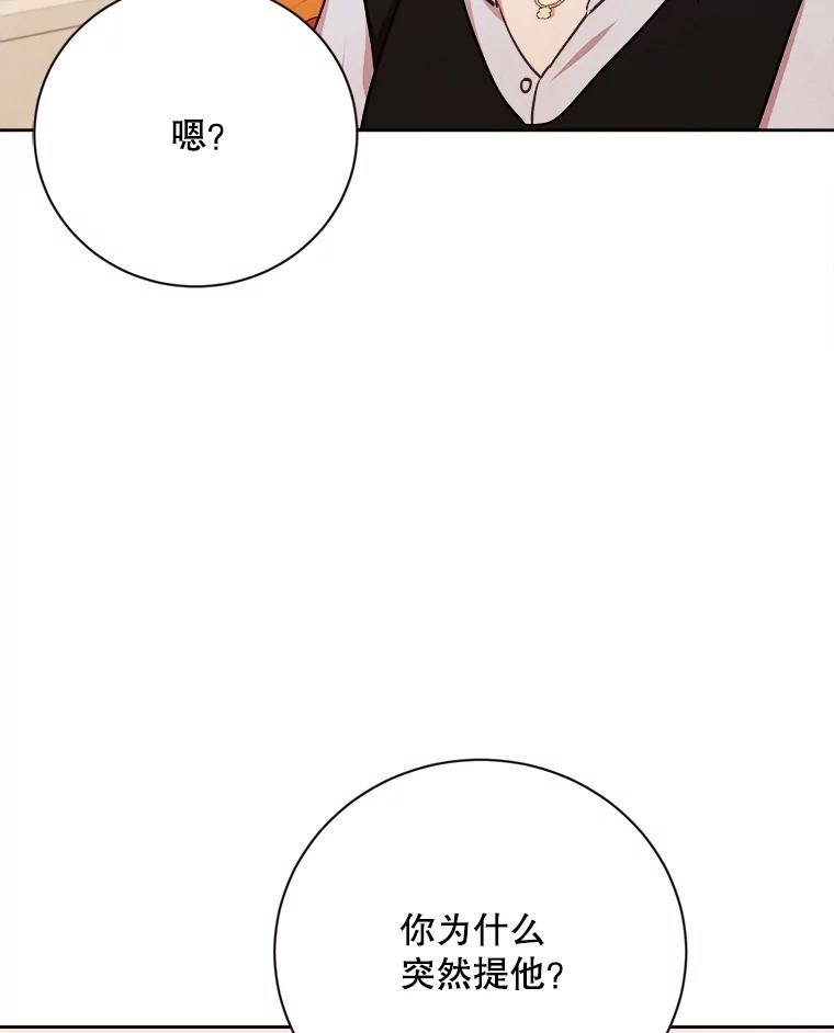 《心动！全民恋爱观察秀》65.列车约会 第67页