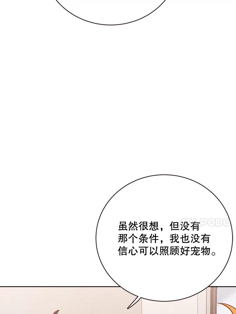 《心动！全民恋爱观察秀》65.列车约会 第59页