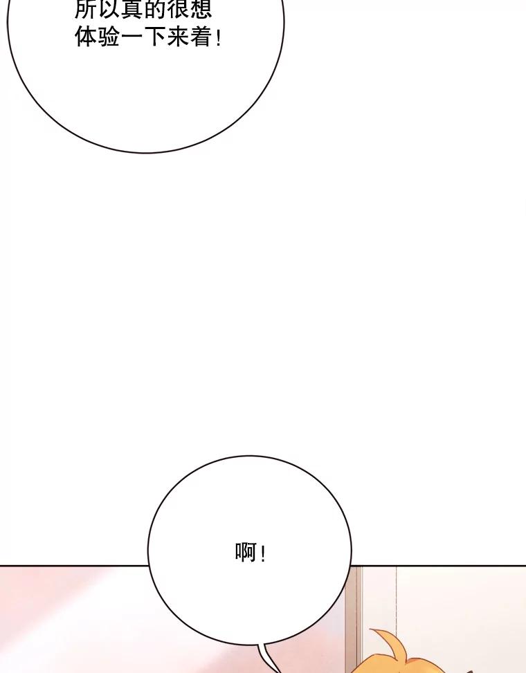 《心动！全民恋爱观察秀》65.列车约会 第8页