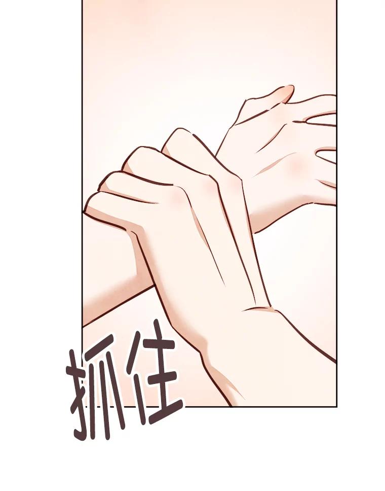 《心动！全民恋爱观察秀》65.列车约会 第91页