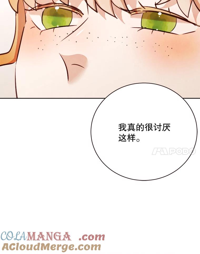《心动！全民恋爱观察秀》65.列车约会 第109页