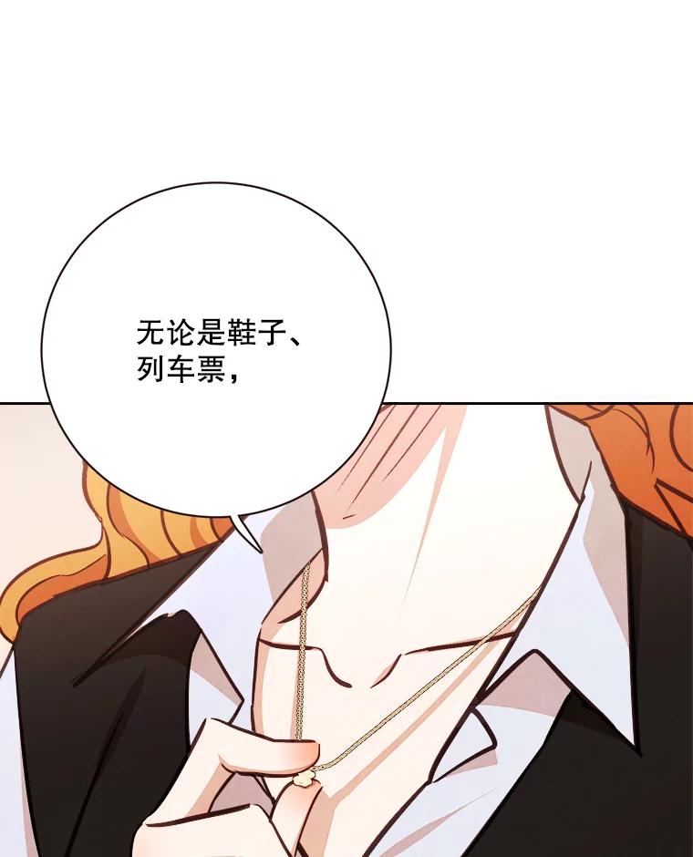 《心动！全民恋爱观察秀》65.列车约会 第23页