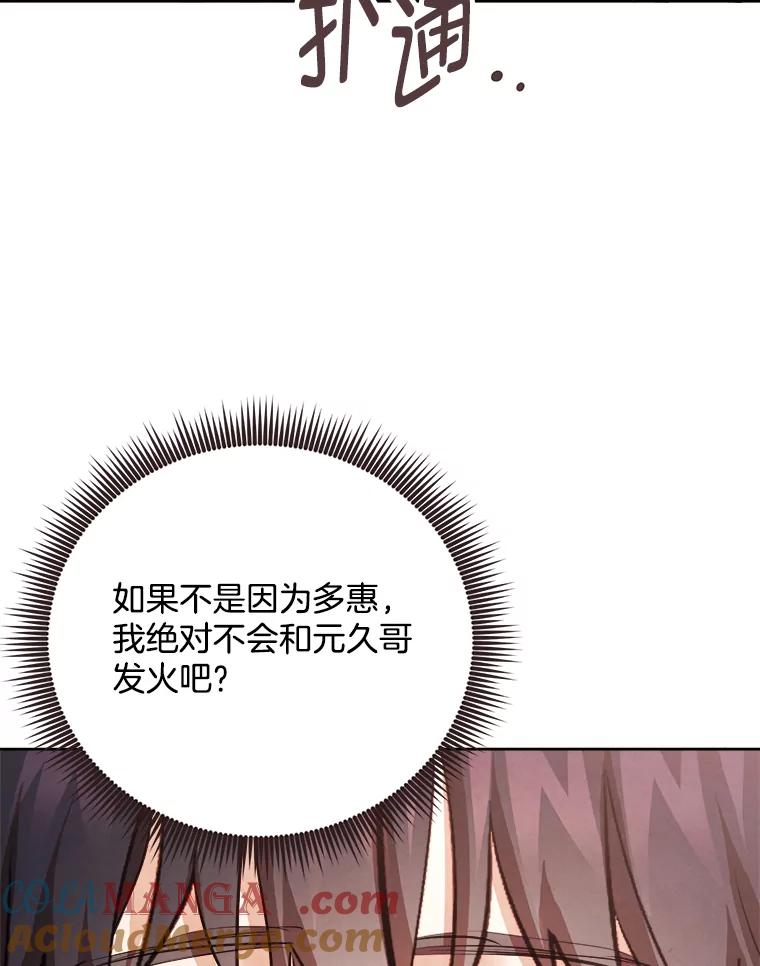 《心动！全民恋爱观察秀》66.表白 第5页