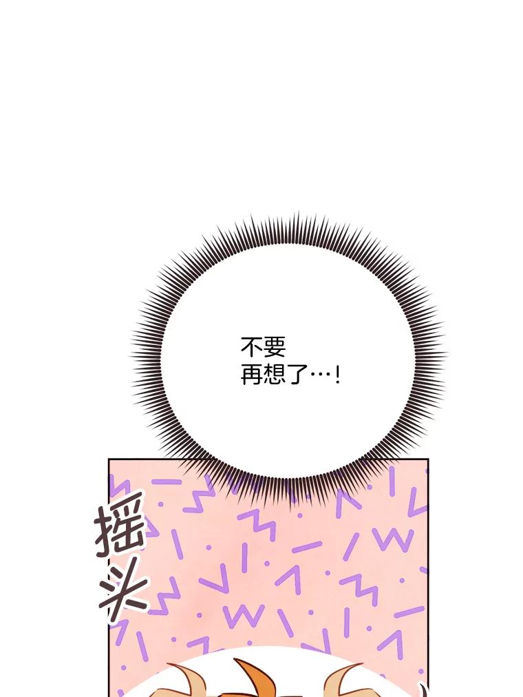 《心动！全民恋爱观察秀》66.表白 第27页