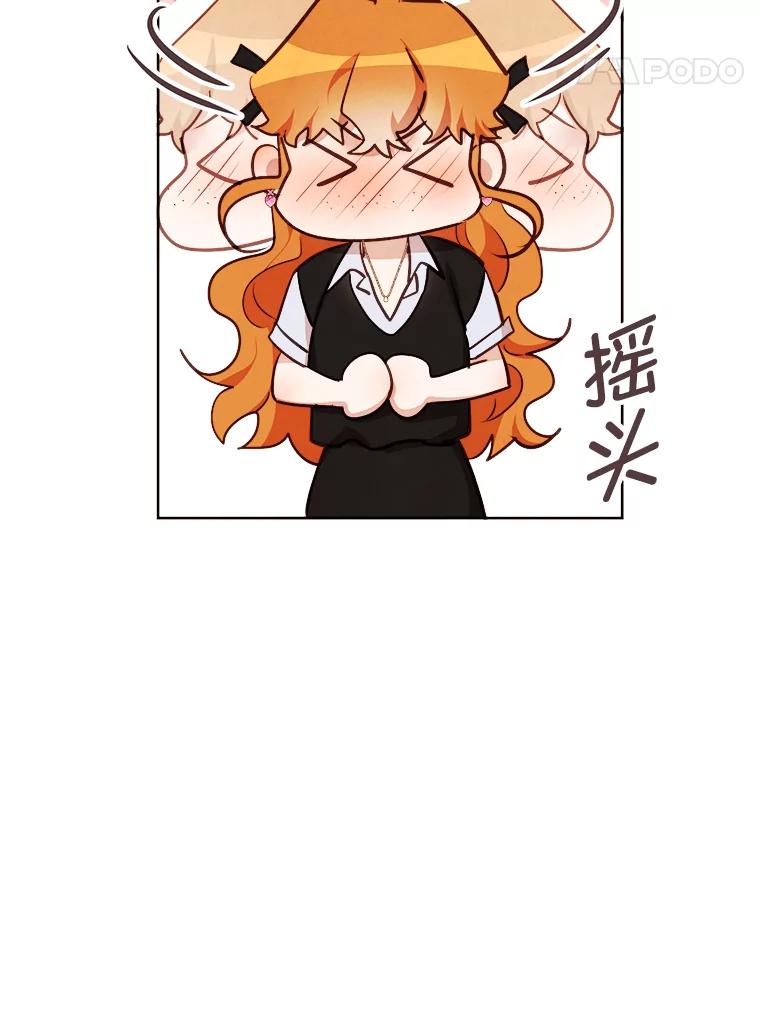 《心动！全民恋爱观察秀》66.表白 第28页
