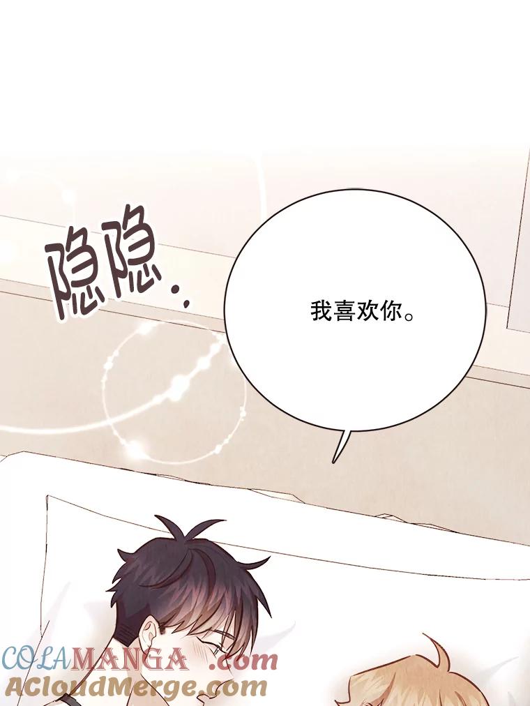 《心动！全民恋爱观察秀》66.表白 第25页