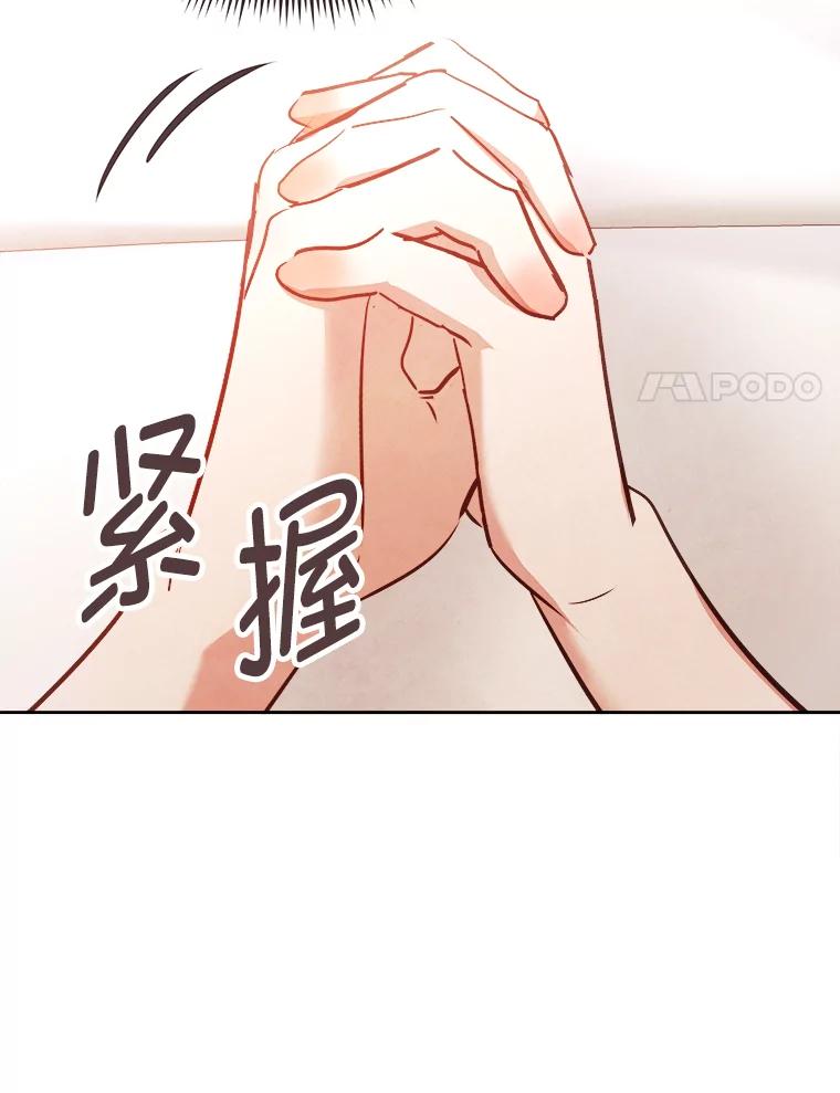 《心动！全民恋爱观察秀》66.表白 第14页